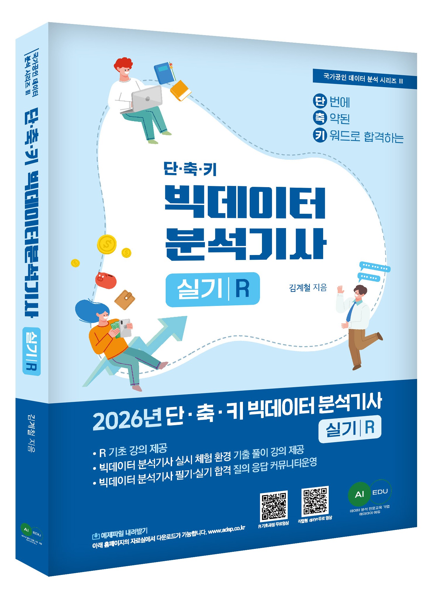[2026] 빅데이터 분석기사 실기 [R 작업형]